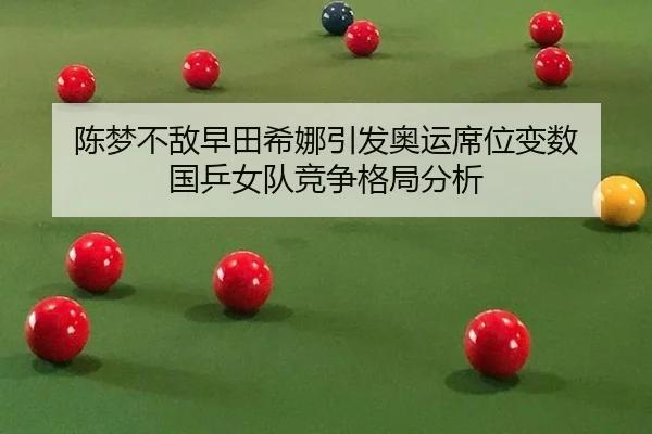 chen-meng-bu-di-zao-tian-xi-na-yin-fa-ao-yun-xi-wei-bian-shu-guo-ping-nv-dui-jing-zheng-ge-ju-fen-xi-3-290.jpg